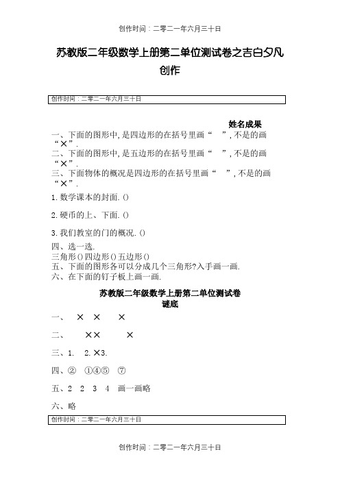 苏教版二年级数学上册第二单元测试卷及答案