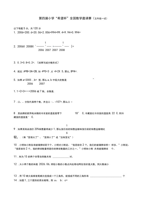 第四届小学“希望杯”全国数学邀请赛(五年级一试)试题及其答案