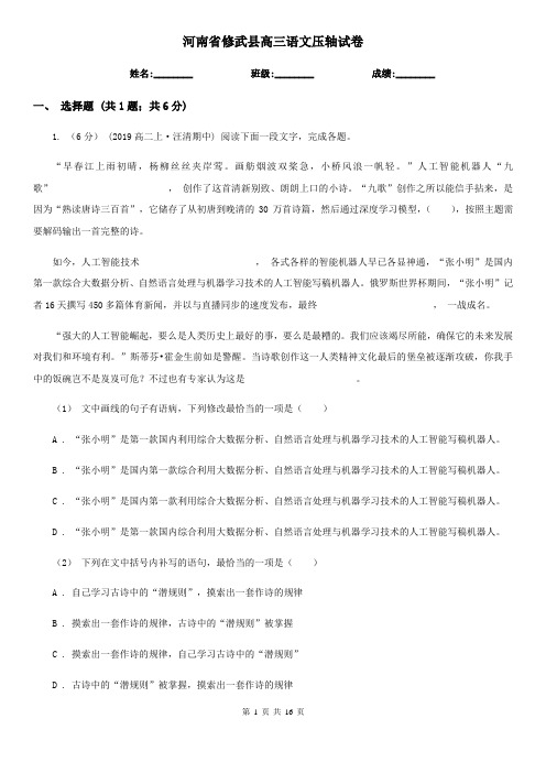 河南省修武县高三语文压轴试卷