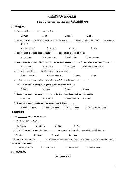 仁爱新版九年级英语上册【Unit 2 Saving the Earth】句式巩固练习卷附答案解析