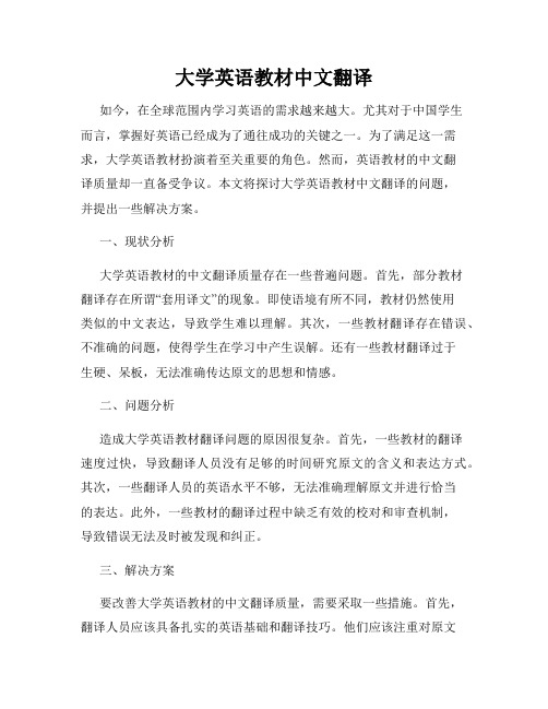 大学英语教材中文翻译