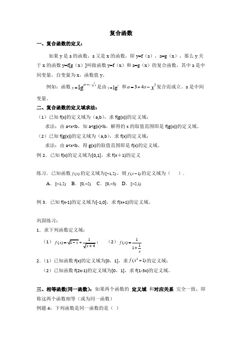 人教版高中数学必修1-1.2课本延伸：复合函数