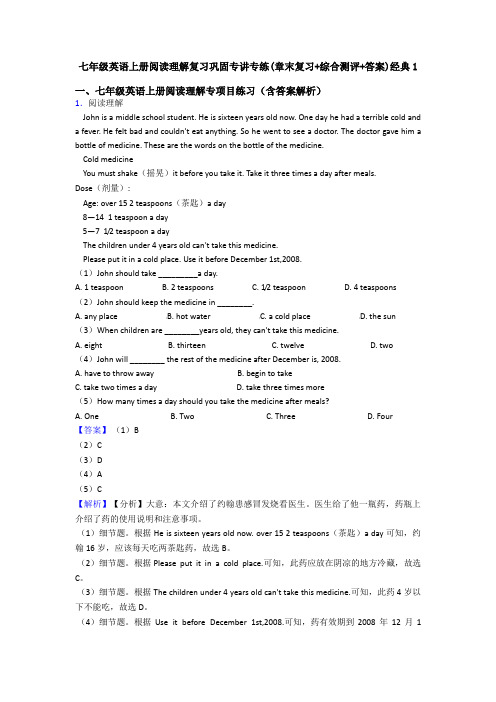 七年级英语上册阅读理解复习巩固专讲专练(章末复习+综合测评+答案)经典1