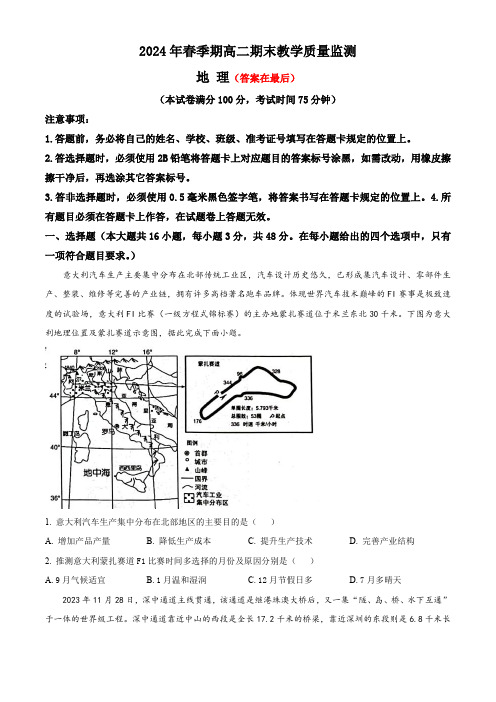 广西玉林市2023-2024学年高二下学期7月期末考试 地理含答案