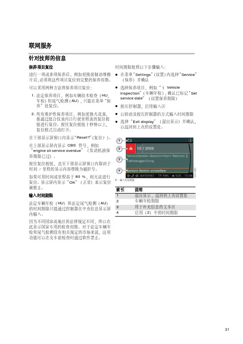 宝马E70越野车保养灯复位方法