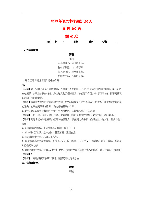 2019中考语文阅读训练(44)(含解析)