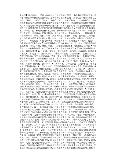 【VIP专享】【地理】高考地理:七类综合题题型与万能答题模式题型