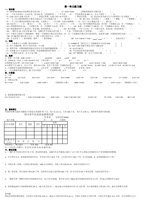 西师版五年级上册数学第一单元练习题