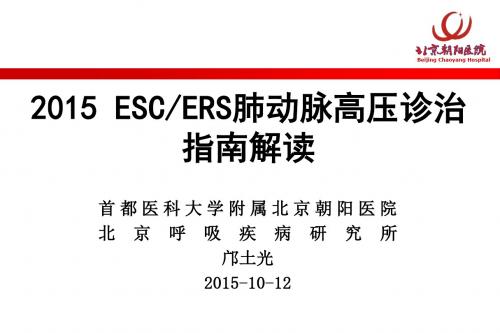 2015-ESC指南解读