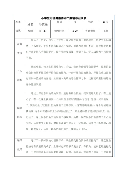 心理辅导工作记录