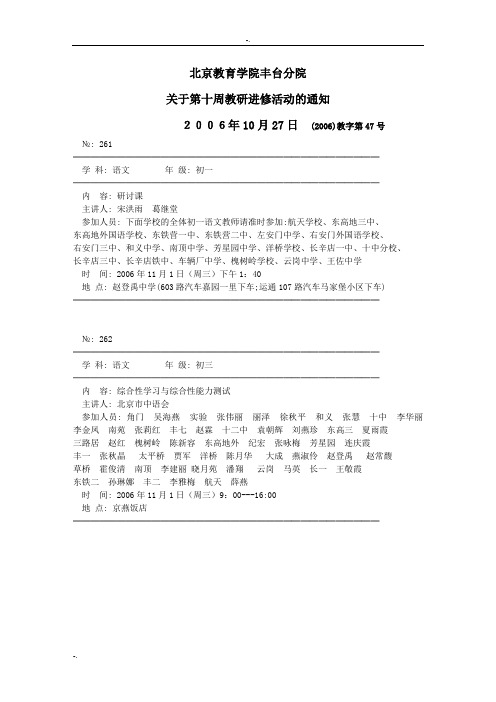 北京教育学院丰台分院