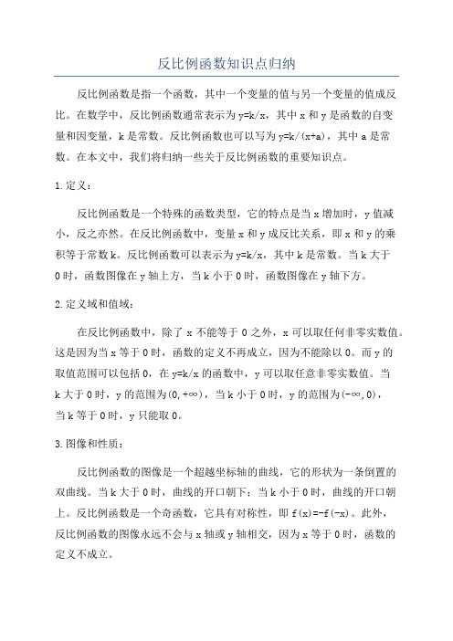 反比例函数知识点归纳