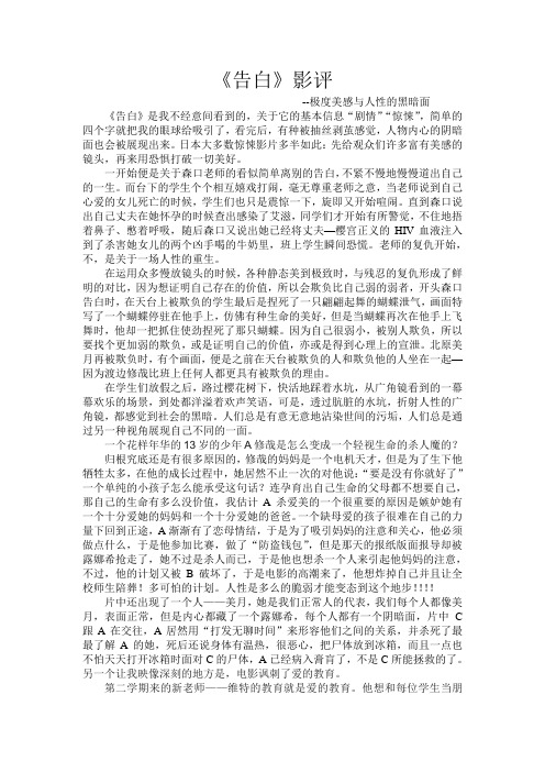 《告白》影评