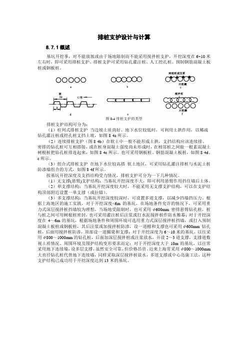 (完整版)排桩支护设计与计算