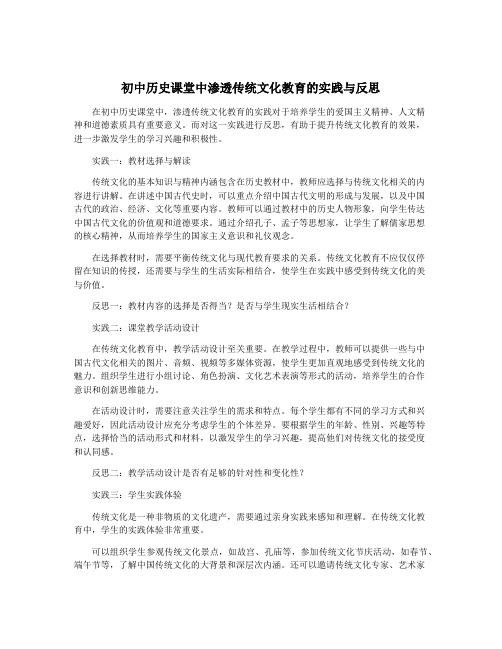 初中历史课堂中渗透传统文化教育的实践与反思