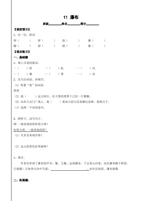 三年级语文《瀑布》一课一练(沪教版)