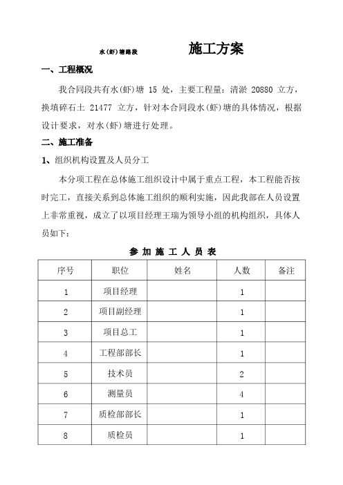 (完整版)水塘路段施工组织设计