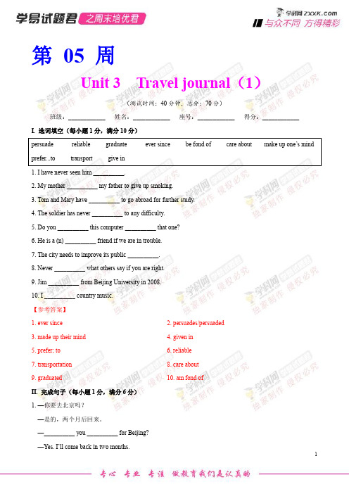 第05周 必修1 Unit 3  Travel journal(1)-学易试题君之周末培优君2019学年高一英语人教(上册)(解析)