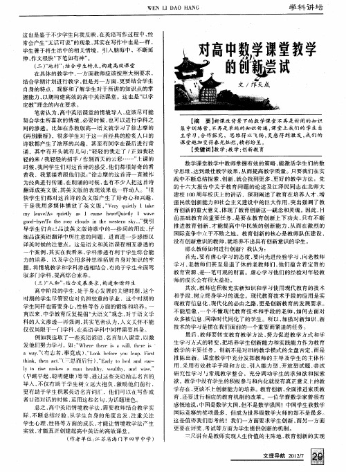 对高中数学课堂教学的创新尝试