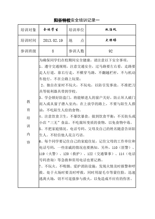 学校安全培训记录台帐