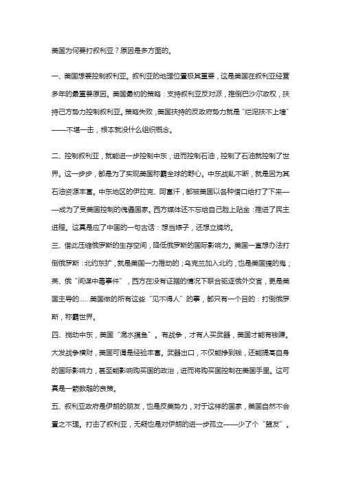 美国为什么要打叙利亚