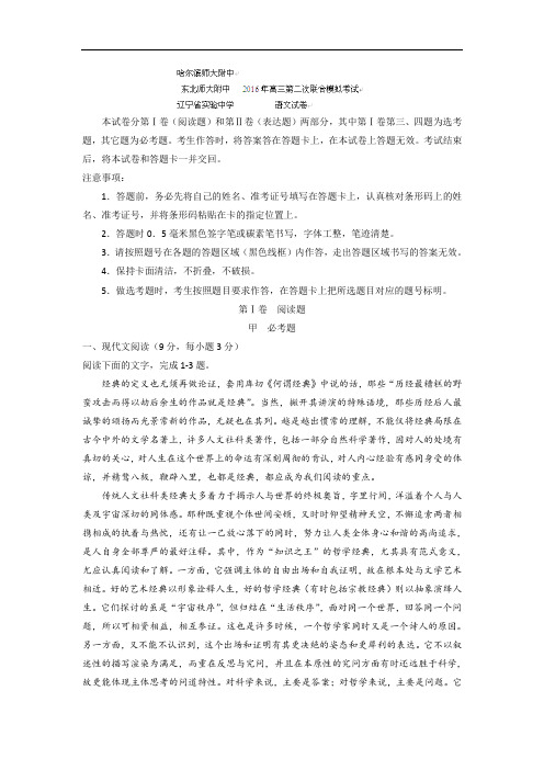 东北三省三校(哈师大附中、东北师大附中、辽宁省实验