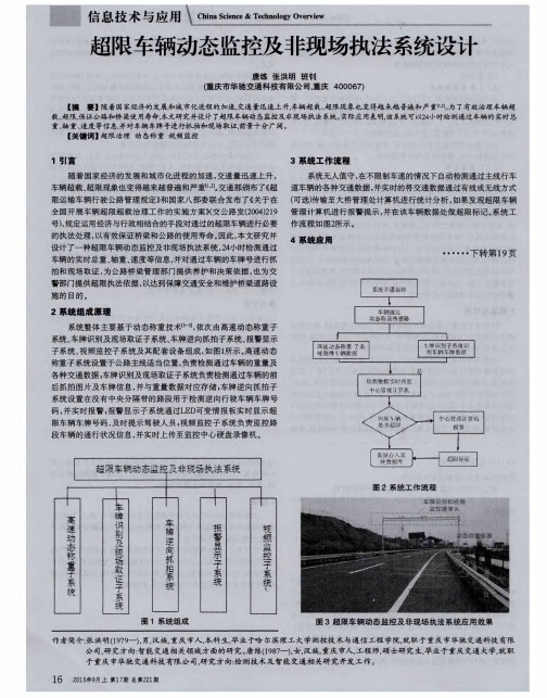 超限车辆动态监控及非现场执法系统设计