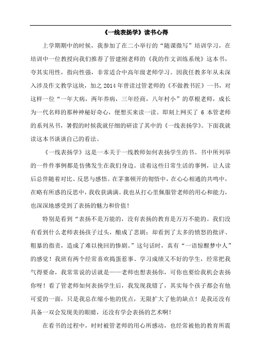 《一线表扬学》读书心得