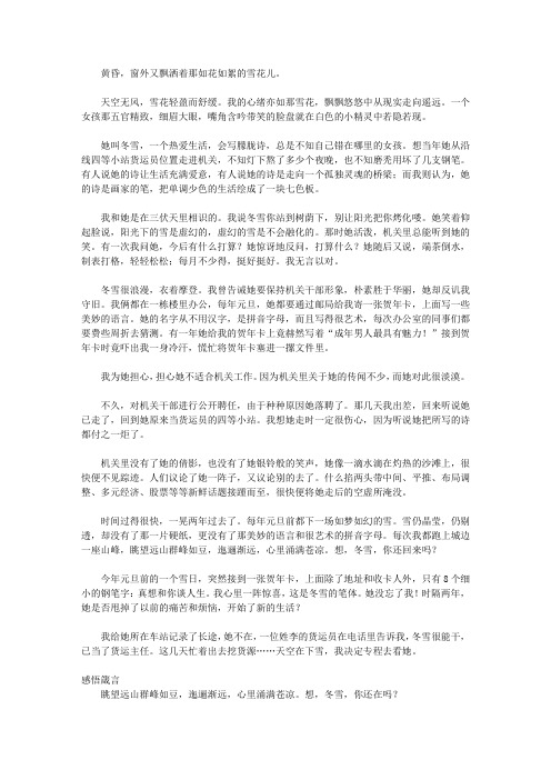 (启迪青少年成长的故事)启迪青少年学习做人智慧的故事_雪 花 儿