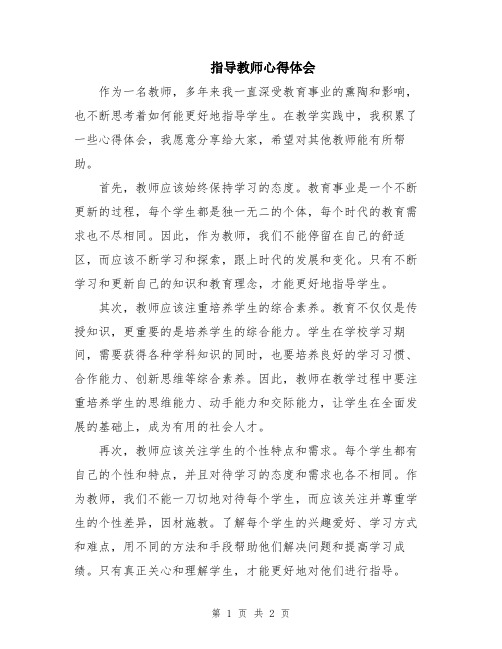 指导教师心得体会