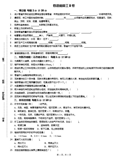 巷道掘砌工B卷