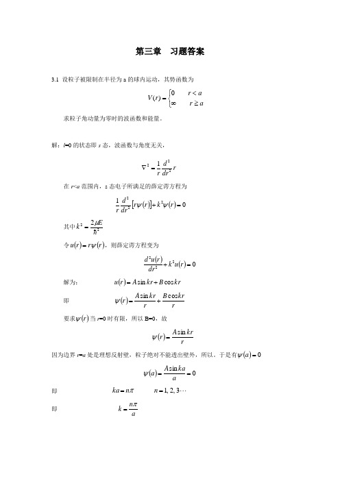 第三章习题答案