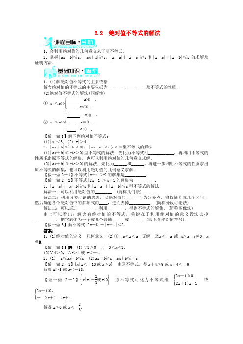 高中数学 第一章§2.2绝对值不等式的解法导学案 北师大版选修45