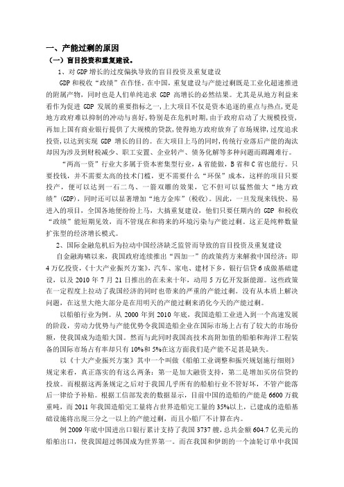 后金融危机时代我国经济产能过剩的原因和对策