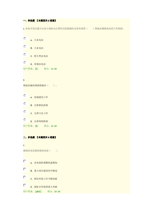 2017咨询工程师继续教育水电投资政策规划试卷100分