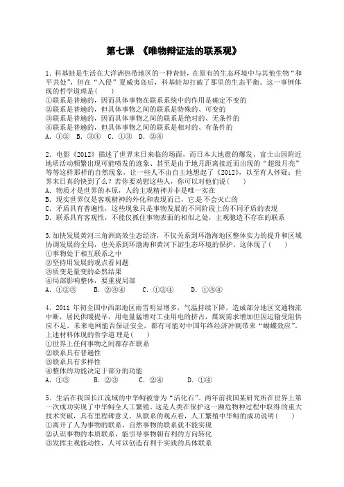 高二政治哲学第七课习题