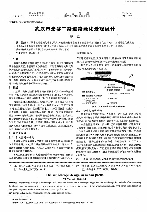 武汉市光谷二路道路绿化景观设计