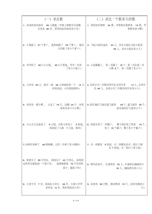 最新人教版二年级上册数学应用题分类