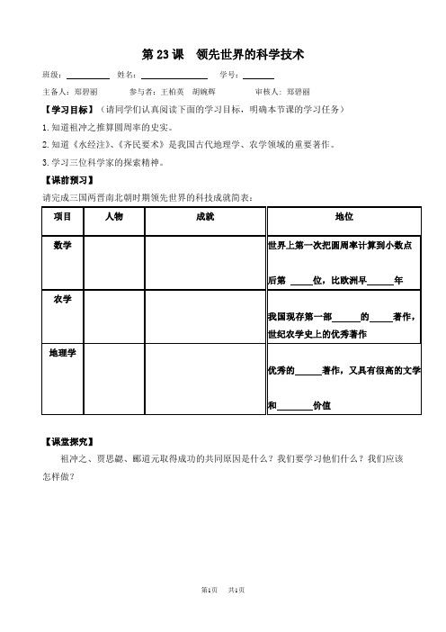 23课领先世界的科学技术