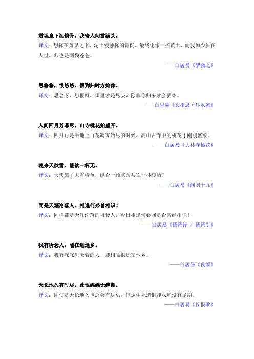 作者白居易经典名句及译文解析(共200句)