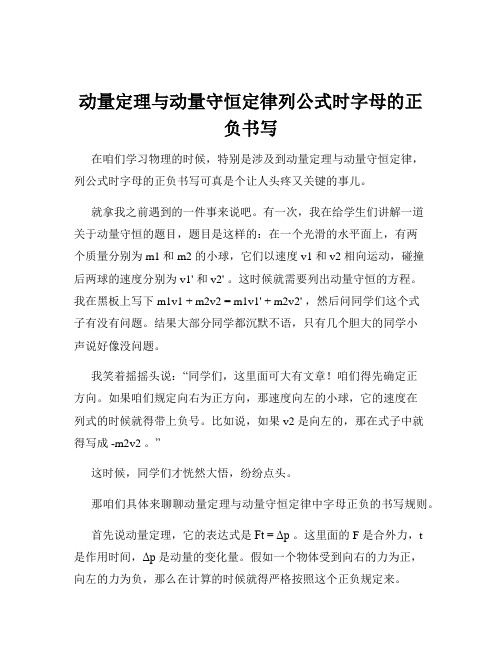 动量定理与动量守恒定律列公式时字母的正负书写