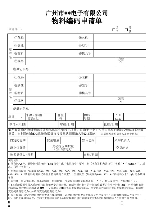 物料编码申请单A