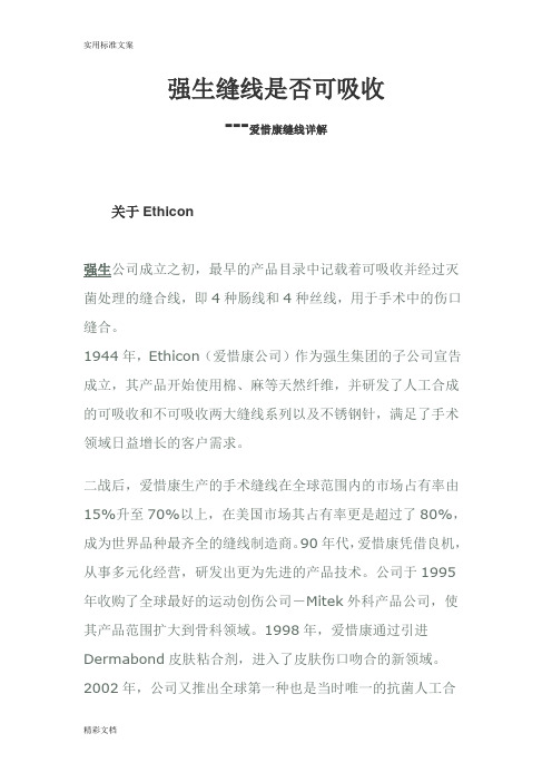 强生缝线详解(可吸收与不可吸收区别)