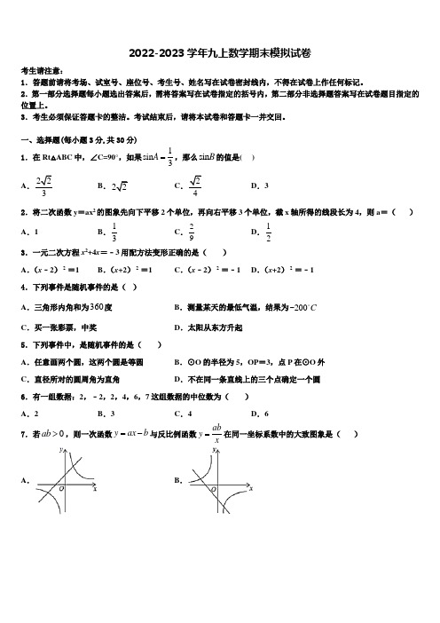 2022-2023学年江苏省泰州市第二中学数学九年级第一学期期末学业质量监测试题含解析