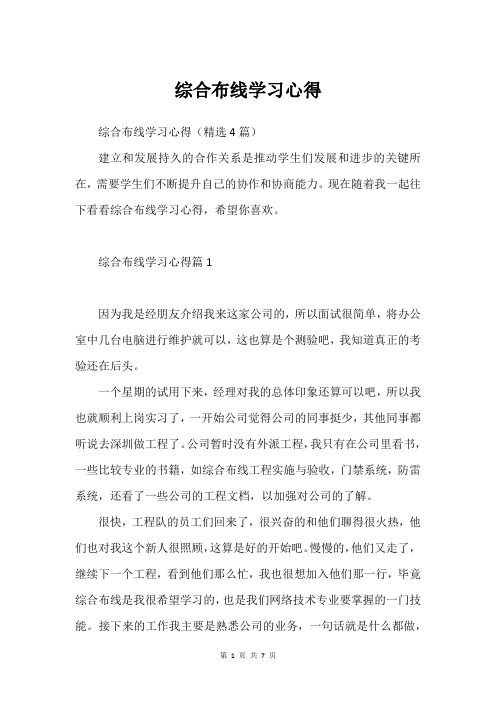 综合布线学习心得