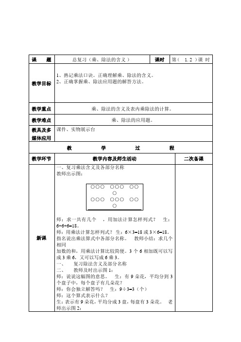 二年级数学上册_第十五周教案