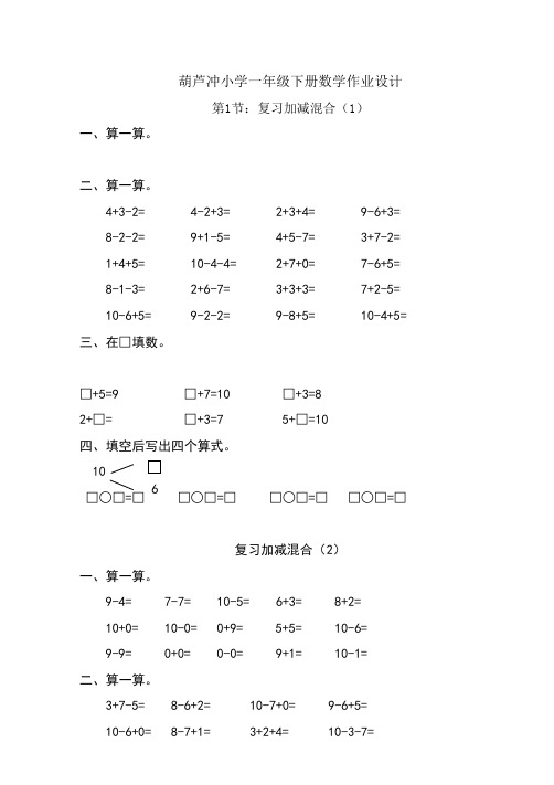 人教版小学一年级下册数学全册一课一练