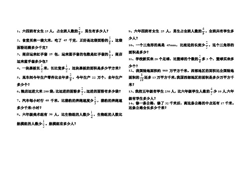 分数除法应用题专项练习