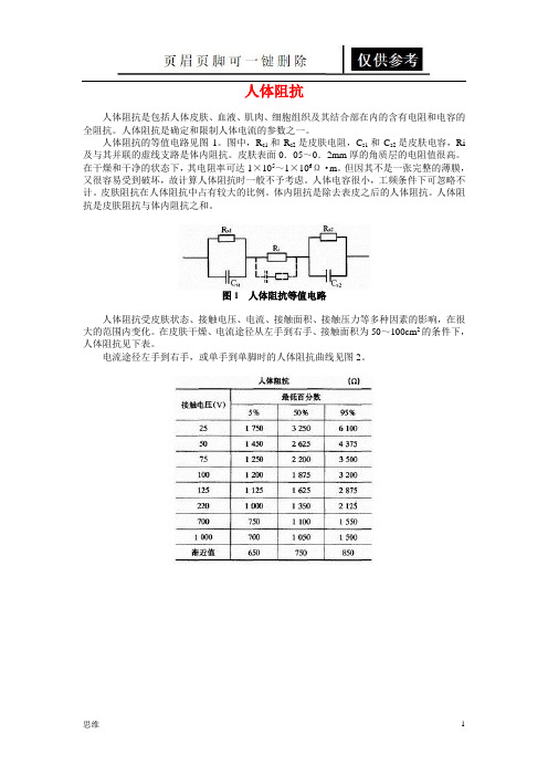 人体阻抗(参照分析)