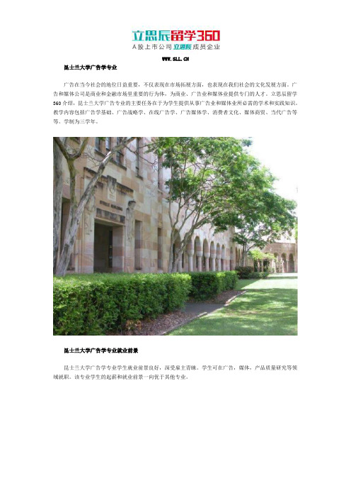 昆士兰大学广告学专业